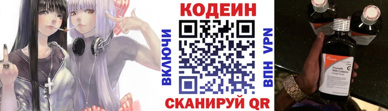 Кодеин Purple Drank  Купить  Южноуральск 